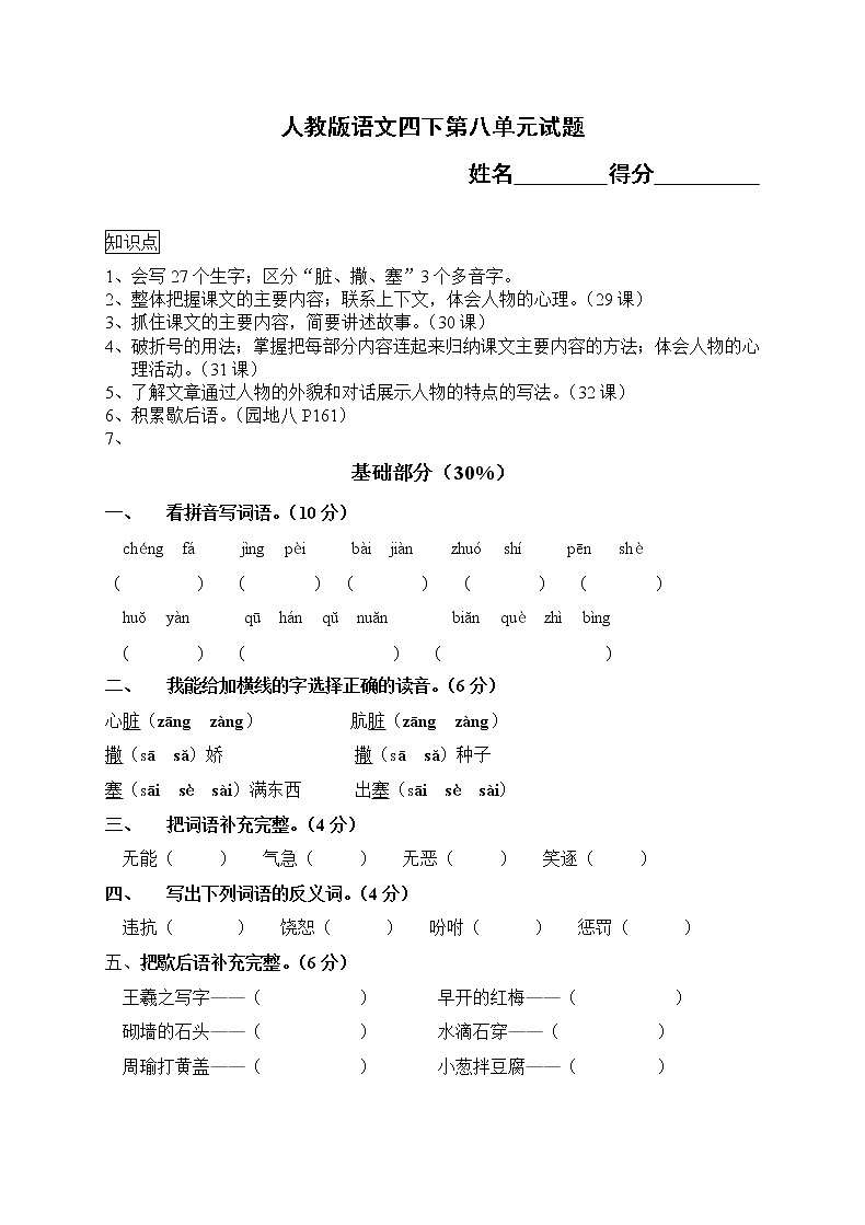 人教版语文四下第8单元试题 (2)01