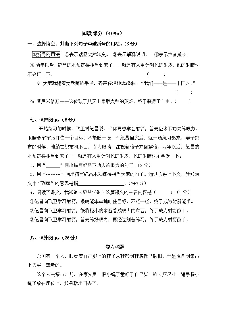 人教版语文四下第8单元试题 (2)02