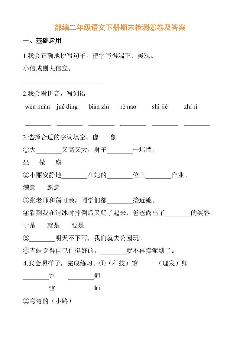 部编二年级语文下册期末检测⑥卷及答案第1页