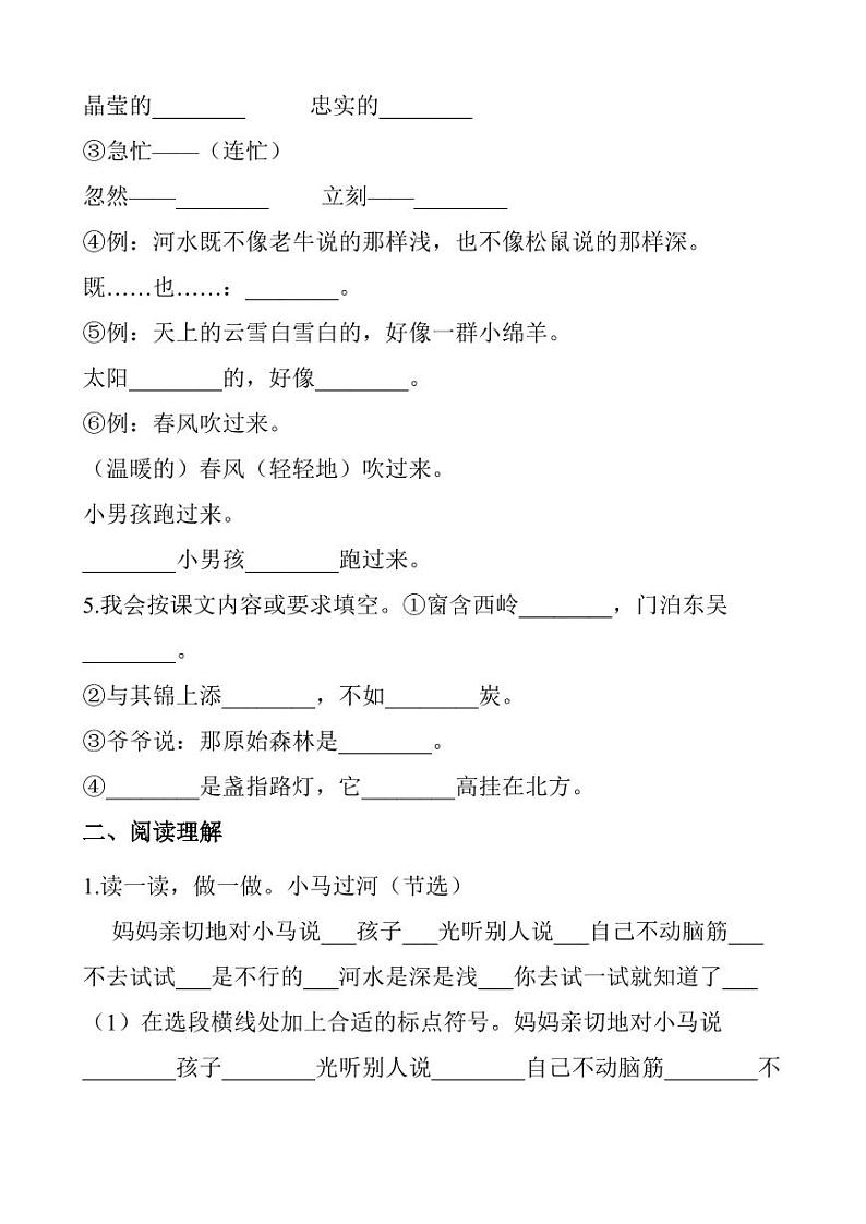 部编二年级语文下册期末检测⑥卷及答案第2页