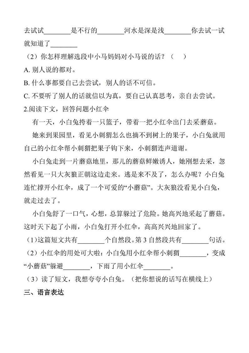 部编二年级语文下册期末检测⑥卷及答案第3页