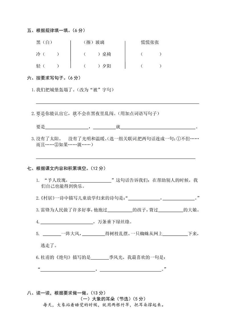 部编二年级语文下册期末检测⑧卷及答案02