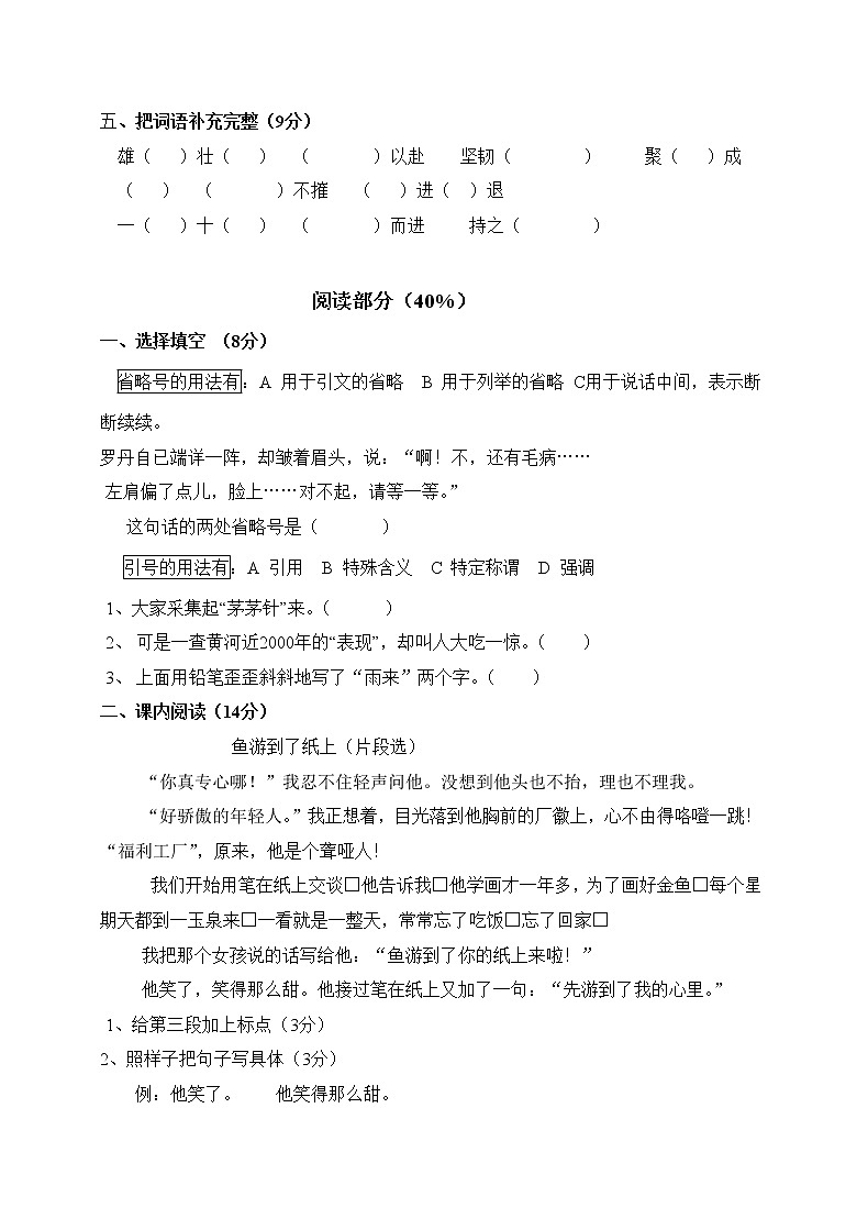 人教版语文四下第7单元试题 (2)02