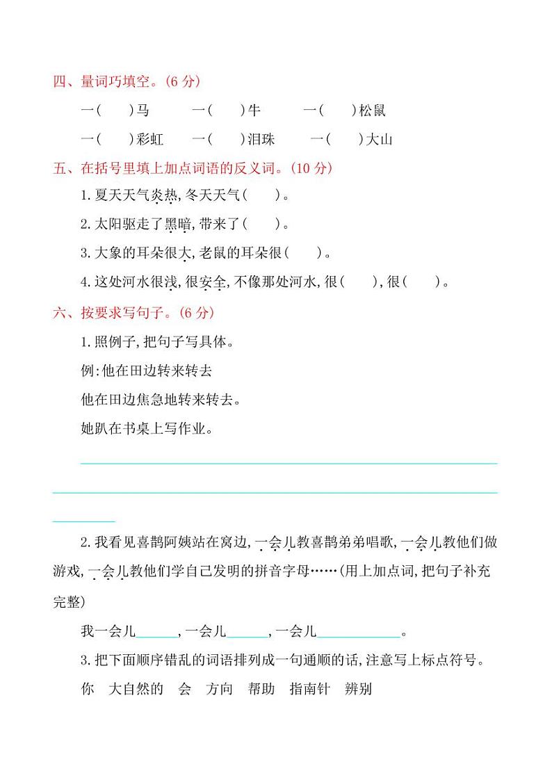 部编二年级语文下册期末检测③卷及答案第2页