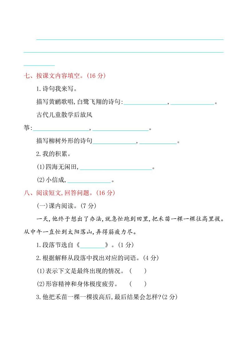 部编二年级语文下册期末检测③卷及答案第3页