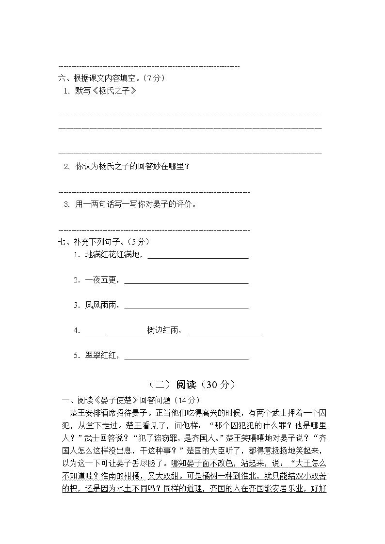 人教版五年级下册语文第3单元测试卷DOC02