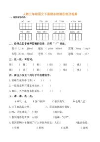 人教三年级语文下册期末检测⑧卷及答案