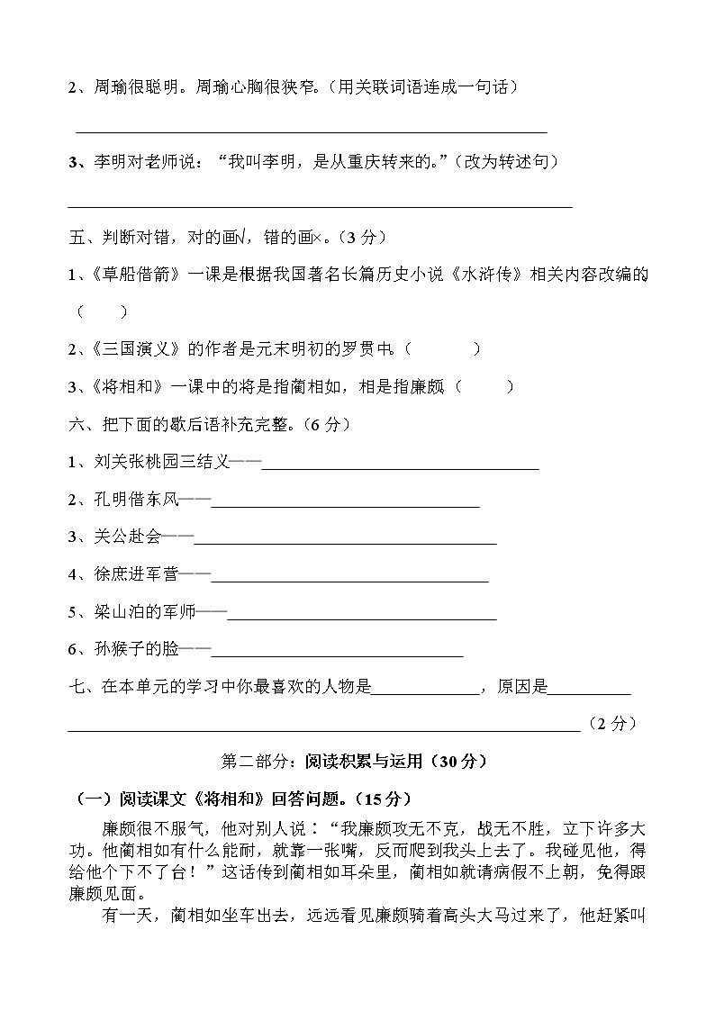 人教版五年级下学期语文第5单元测试题02