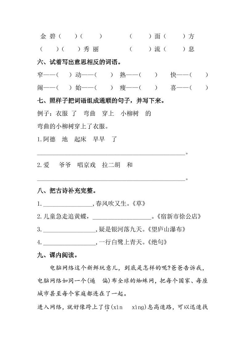 人教三年级语文下册期末检测⑦卷及答案02