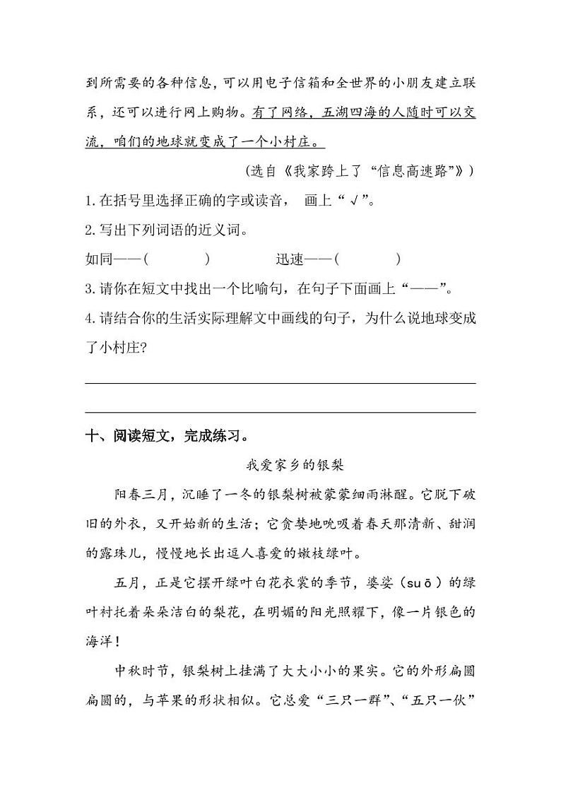 人教三年级语文下册期末检测⑦卷及答案03