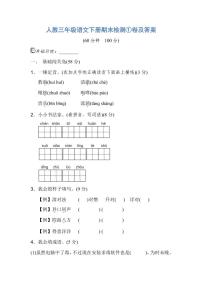 人教三年级语文下册期末检测①卷及答案