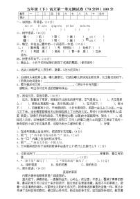 小学语文人教部编版五年级下册第一单元单元综合与测试单元测试课时练习