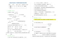 人教四年级语文下册期末检测③卷及答案