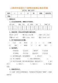 人教四年级语文下册期末检测⑥卷及答案