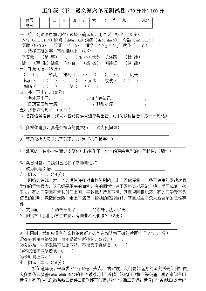 人教版五年级下学期语文第6单元测试题01