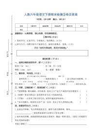 人教六年级语文下册期末检测③卷及答案