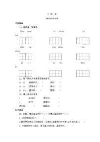 人教版 (新课标)三年级下册3 荷花课后复习题