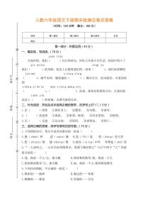 人教六年级语文下册期末检测⑥卷及答案