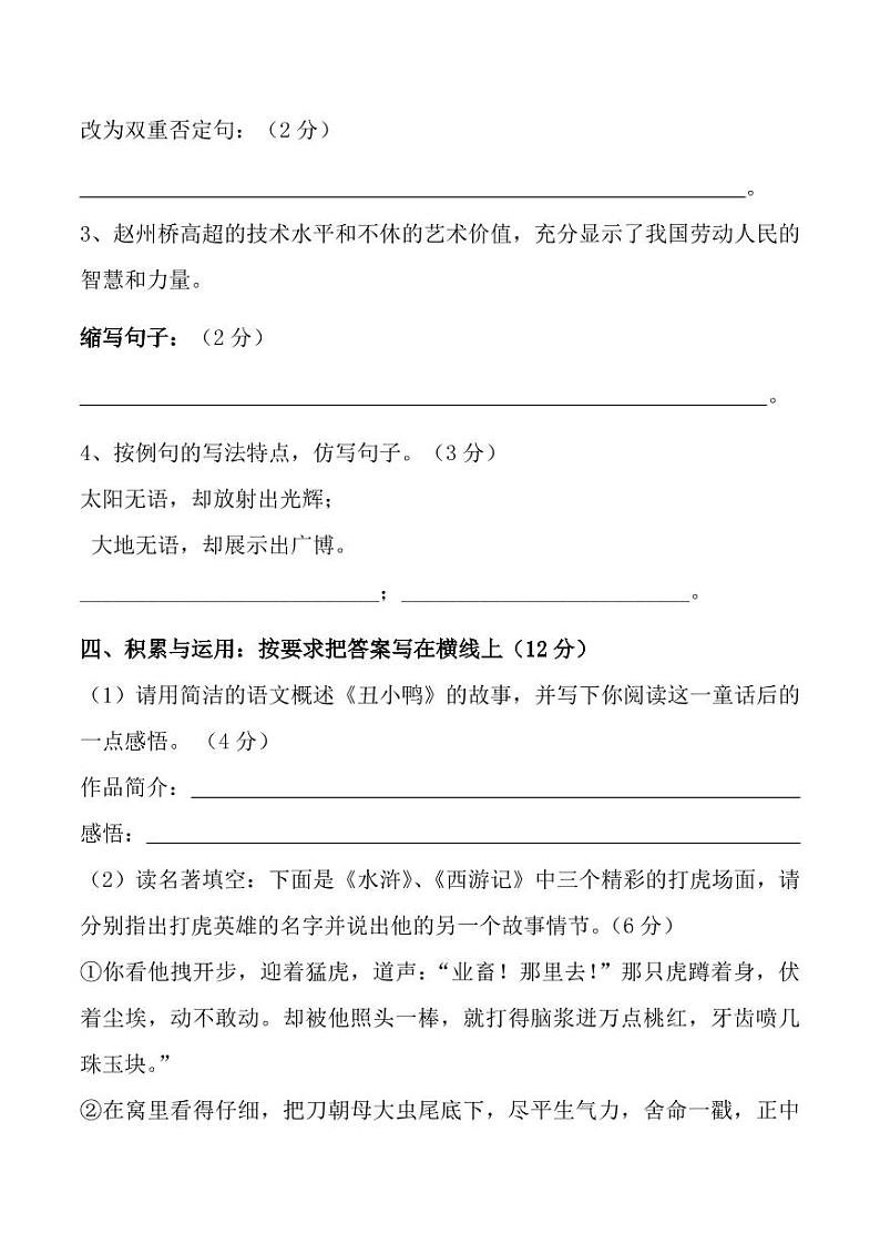 人教六年级语文下册期末检测⑦卷及答案02