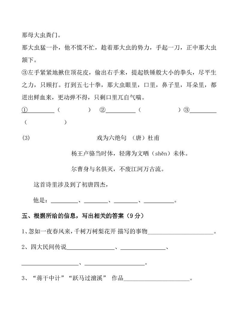 人教六年级语文下册期末检测⑦卷及答案03