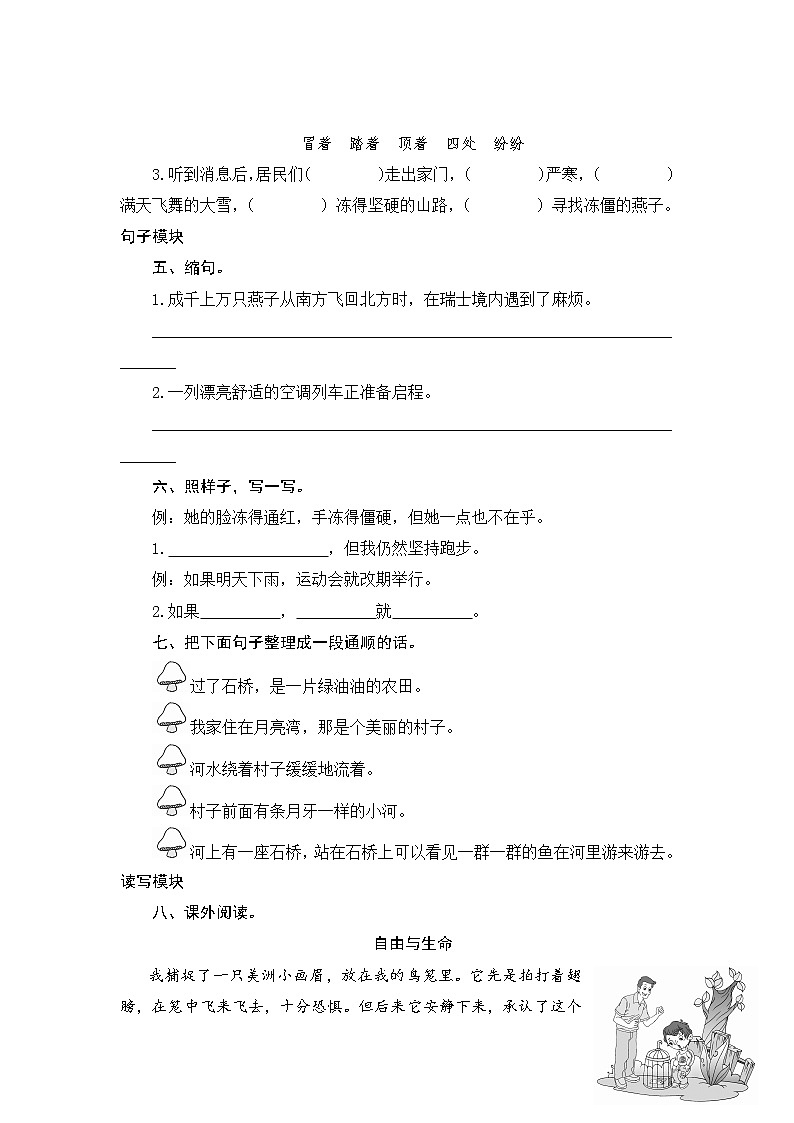 人教版三年级下语文课时测试-6 燕子专列（含答案）02