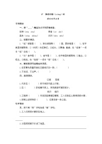 小学语文人教版 (新课标)三年级下册第二组8* 路旁的橡树练习题