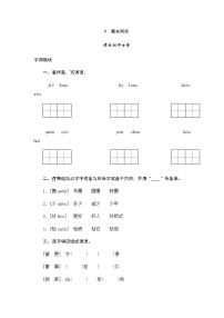 人教版 (新课标)三年级下册9 寓言两则课后练习题