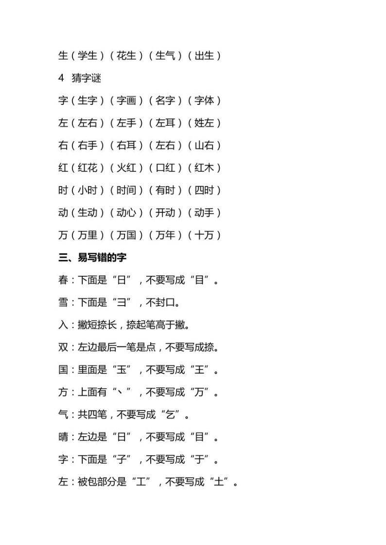 部编一年级语文下册期末要点归纳 学案03