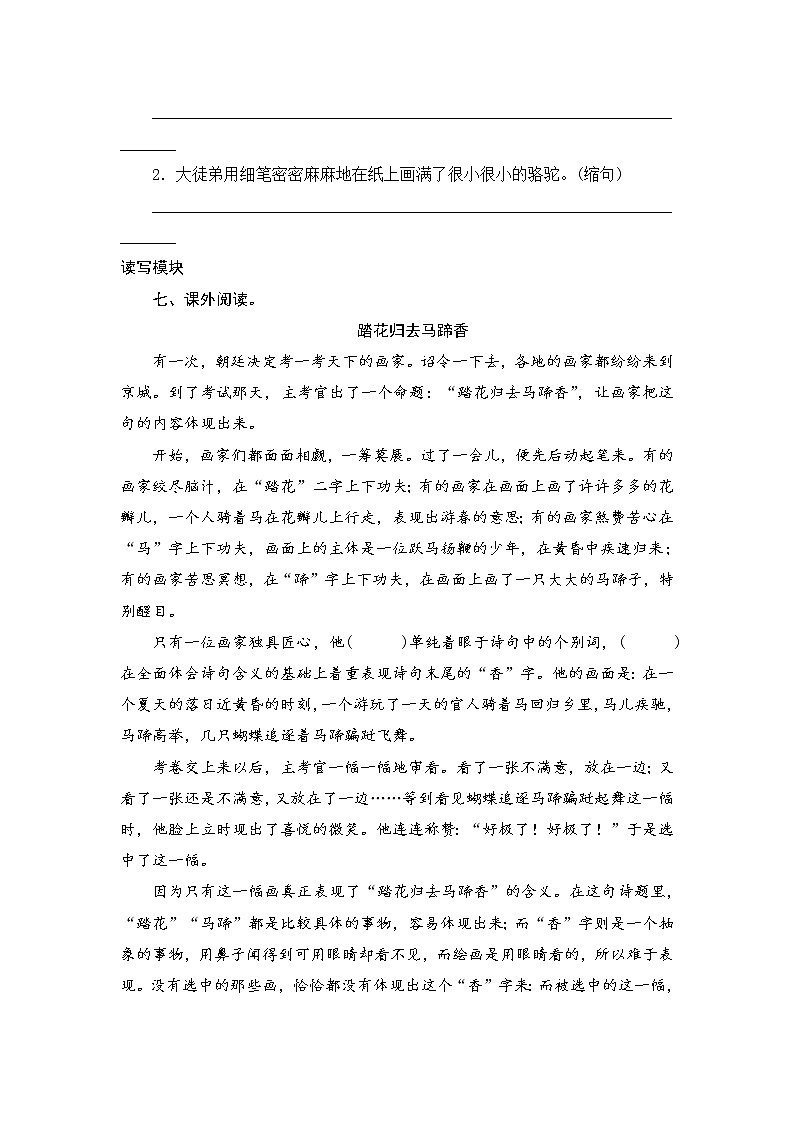 人教版三年级下语文课时测试-12 想别人没想到的（含答案）第2页