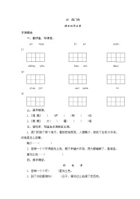 小学语文人教版 (新课标)三年级下册29 西门豹一课一练