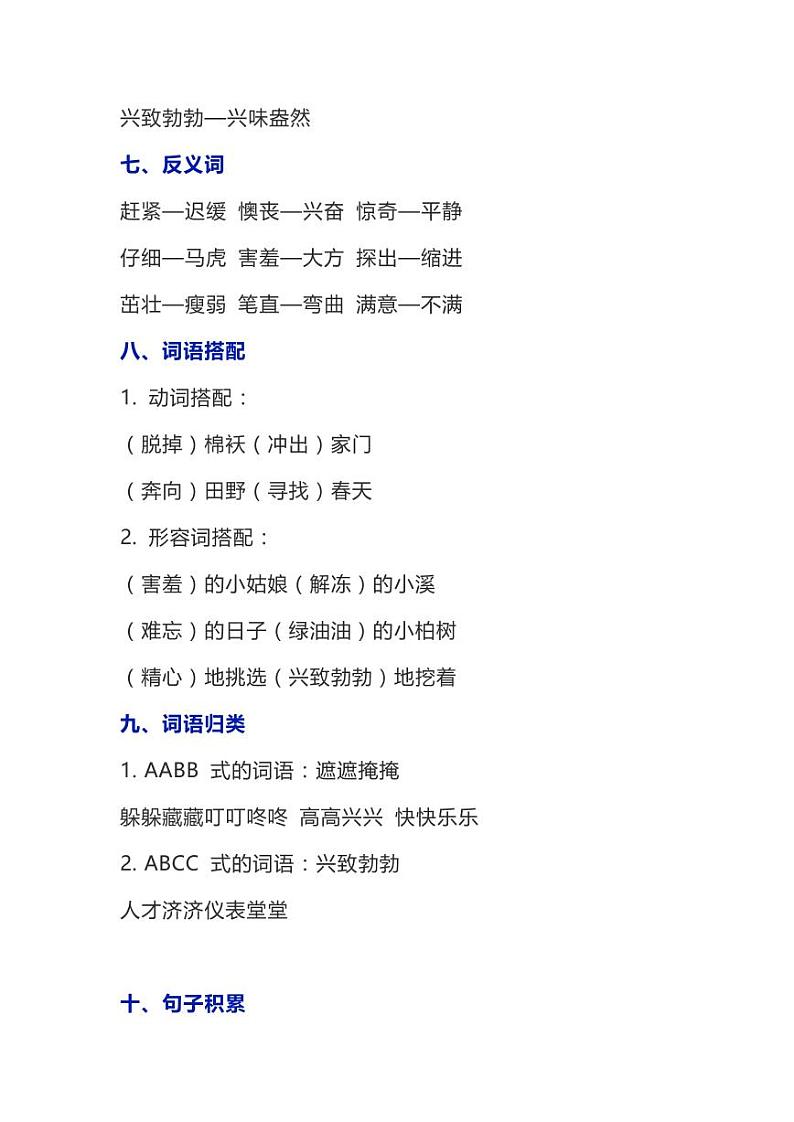 部编二年级语文下册期末要点归纳 试卷03