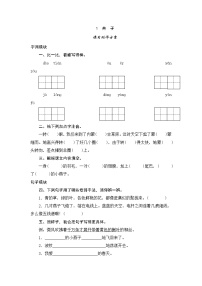 小学语文人教版 (新课标)三年级下册第一组1 燕子课后作业题