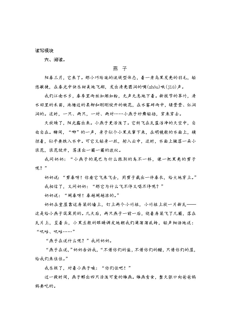 人教版三年级下语文课时测试-1 燕子（含答案）第2页