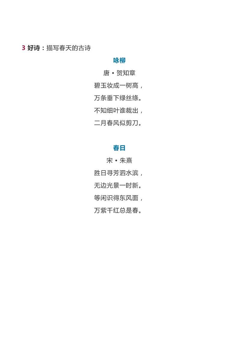 人教三年级语文下册期末要点归纳第3页