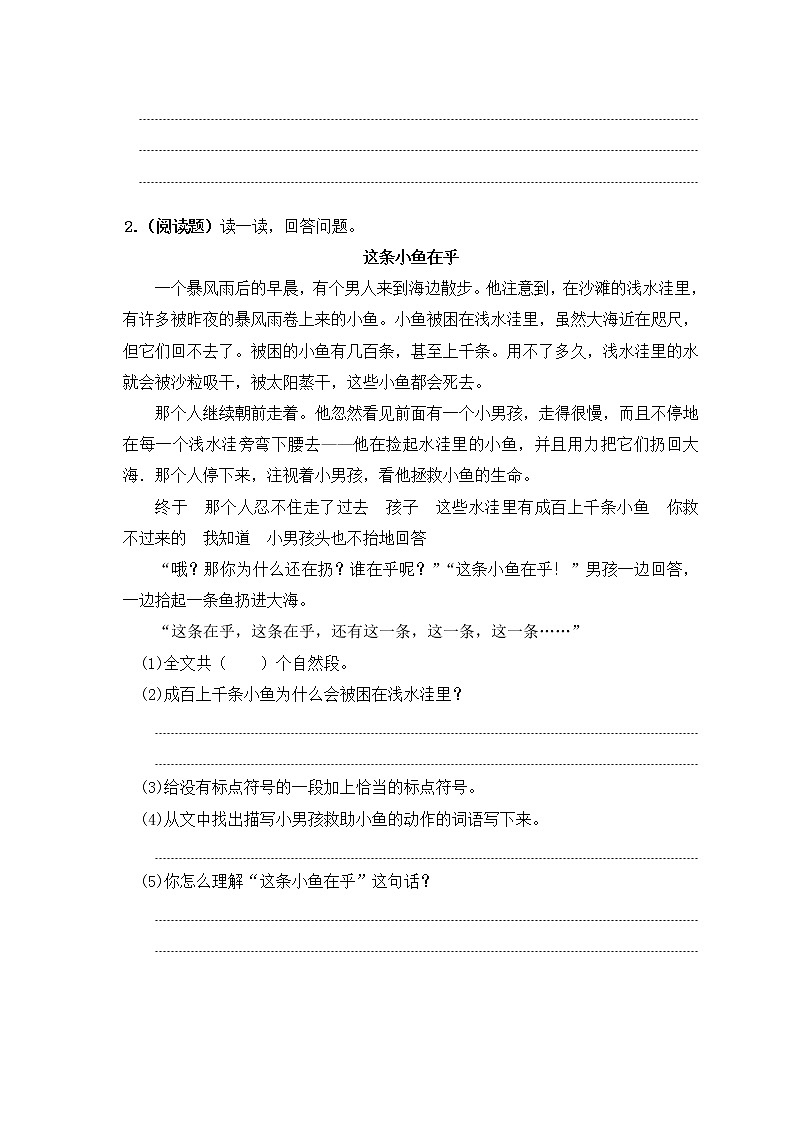 人教版语文三年级下册6燕子专列（含答案）第2页