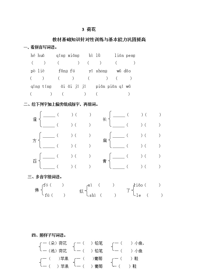 人教版语文三年级下册3荷花（含答案） 试卷01