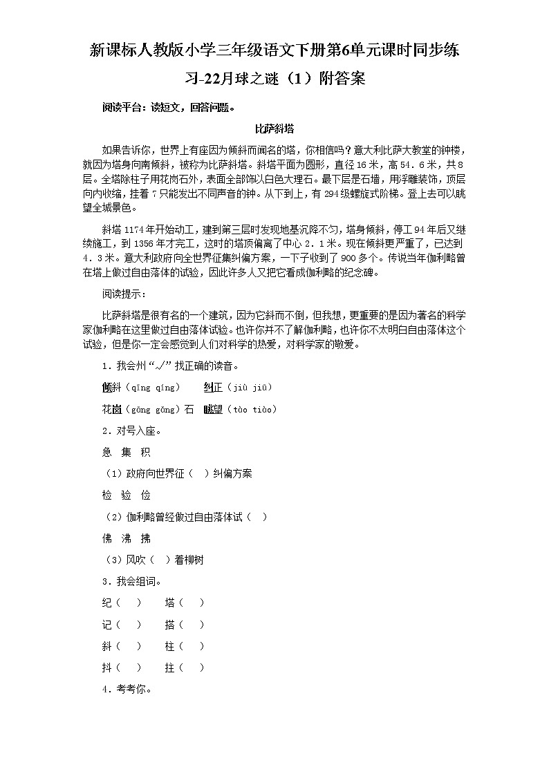人教版语文三年级下册第6单元课时同步练习-21月球之谜（含答案）01