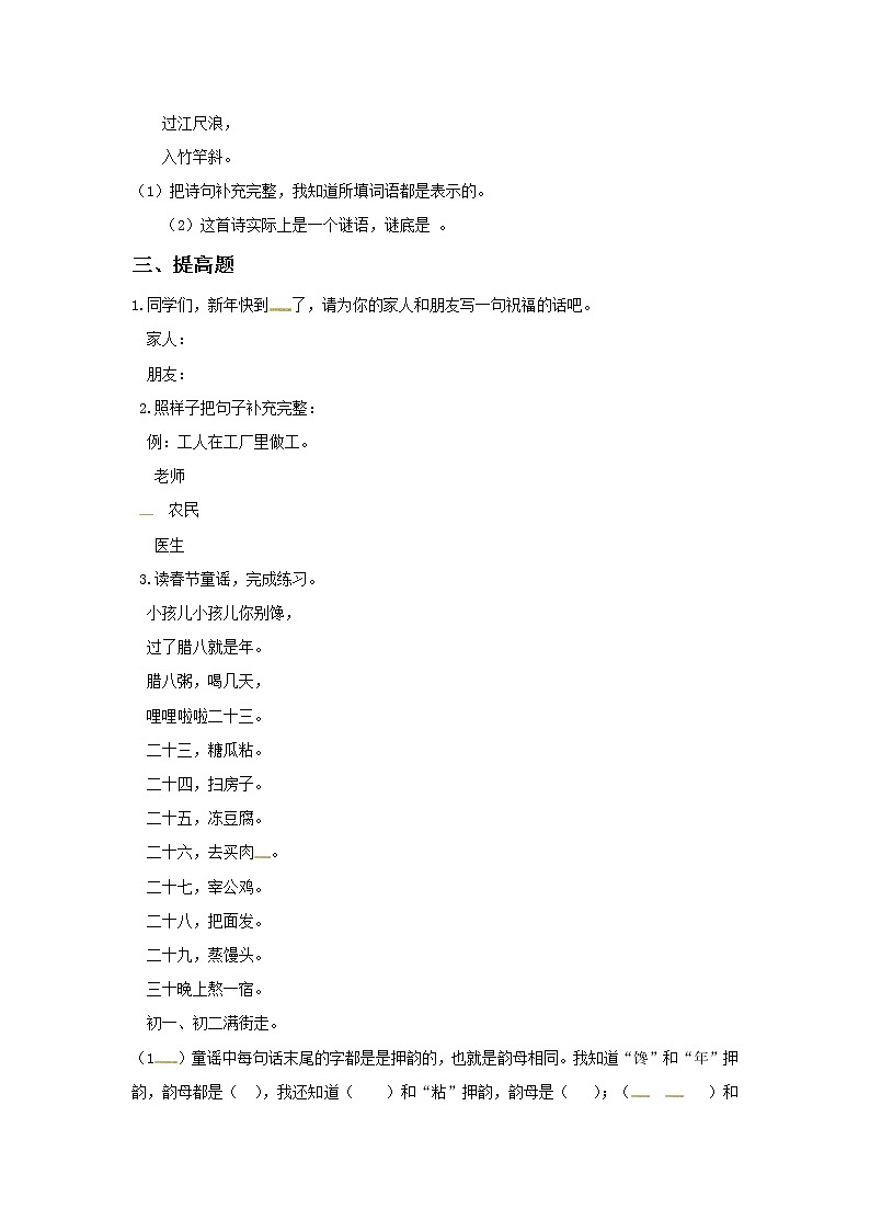 一年级上册语文一课一练-语文园地八｜人教（部编版）（2016）(含答案）02