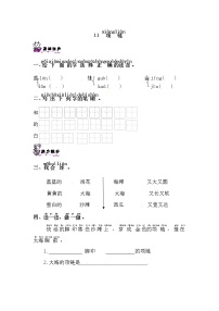 人教部编版一年级上册11 项链复习练习题