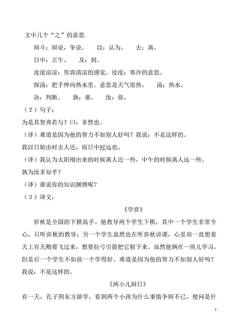 人教六年级语文下册期末要点归纳第2页