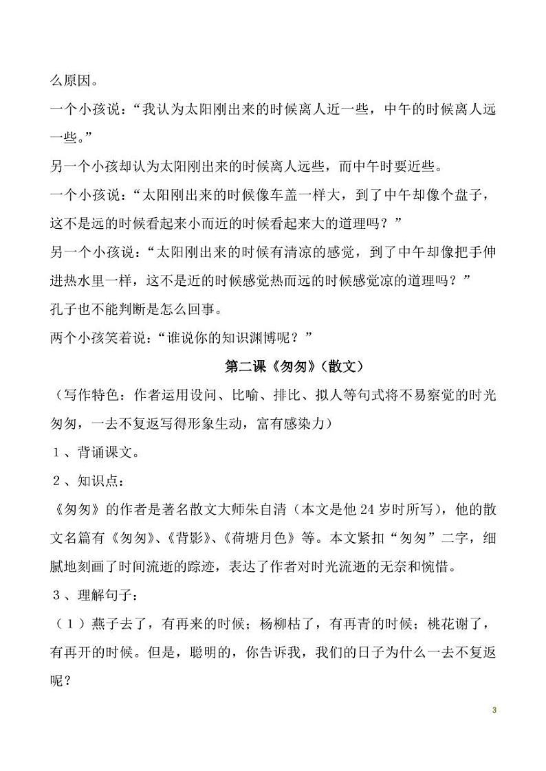 人教六年级语文下册期末要点归纳第3页