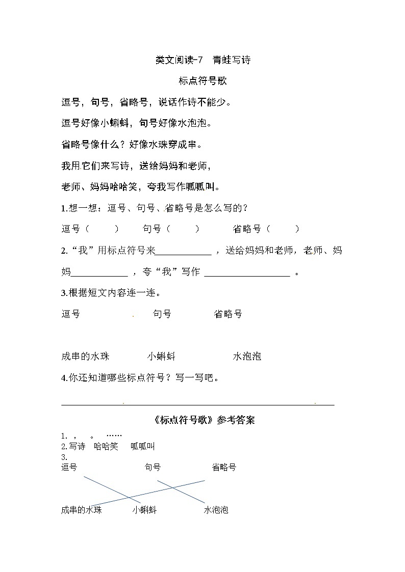 一年级上册语文试题- 7 青蛙写诗  同类阅读训练 l 人教（部编版）含答案01