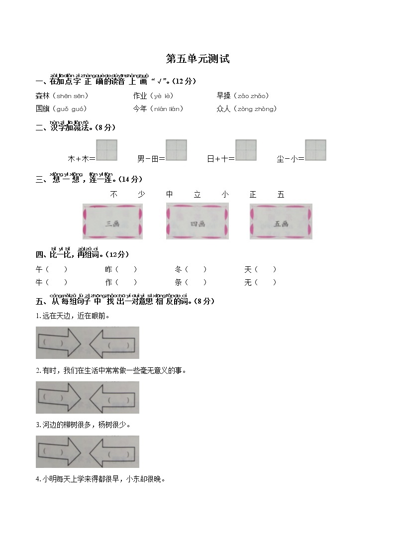 一年级上册语文试题- 第五单元测试 -人教（部编版）（附答案）01