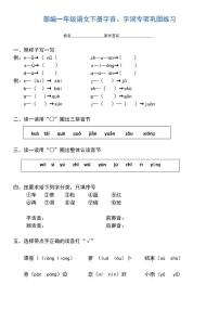 部编一年级语文下册字音、字词专项巩固练习