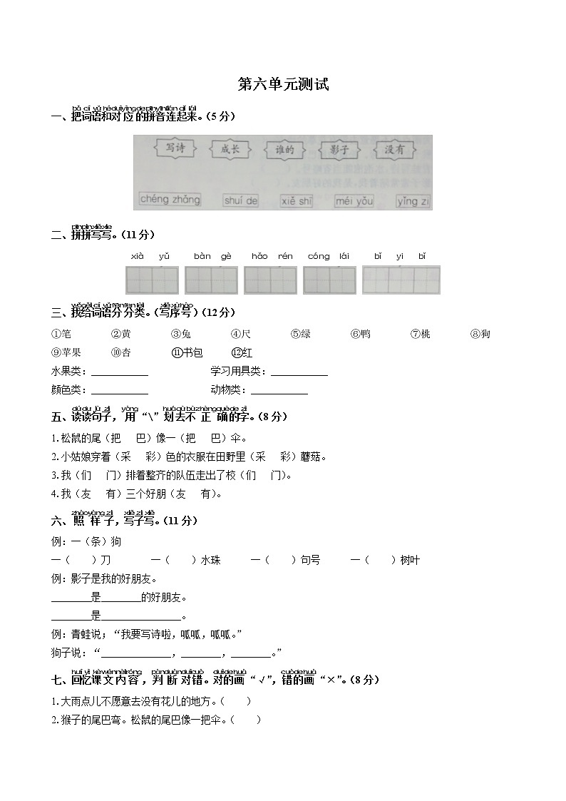 一年级上册语文试题- 第六单元测试 -人教（部编版）（附答案）01