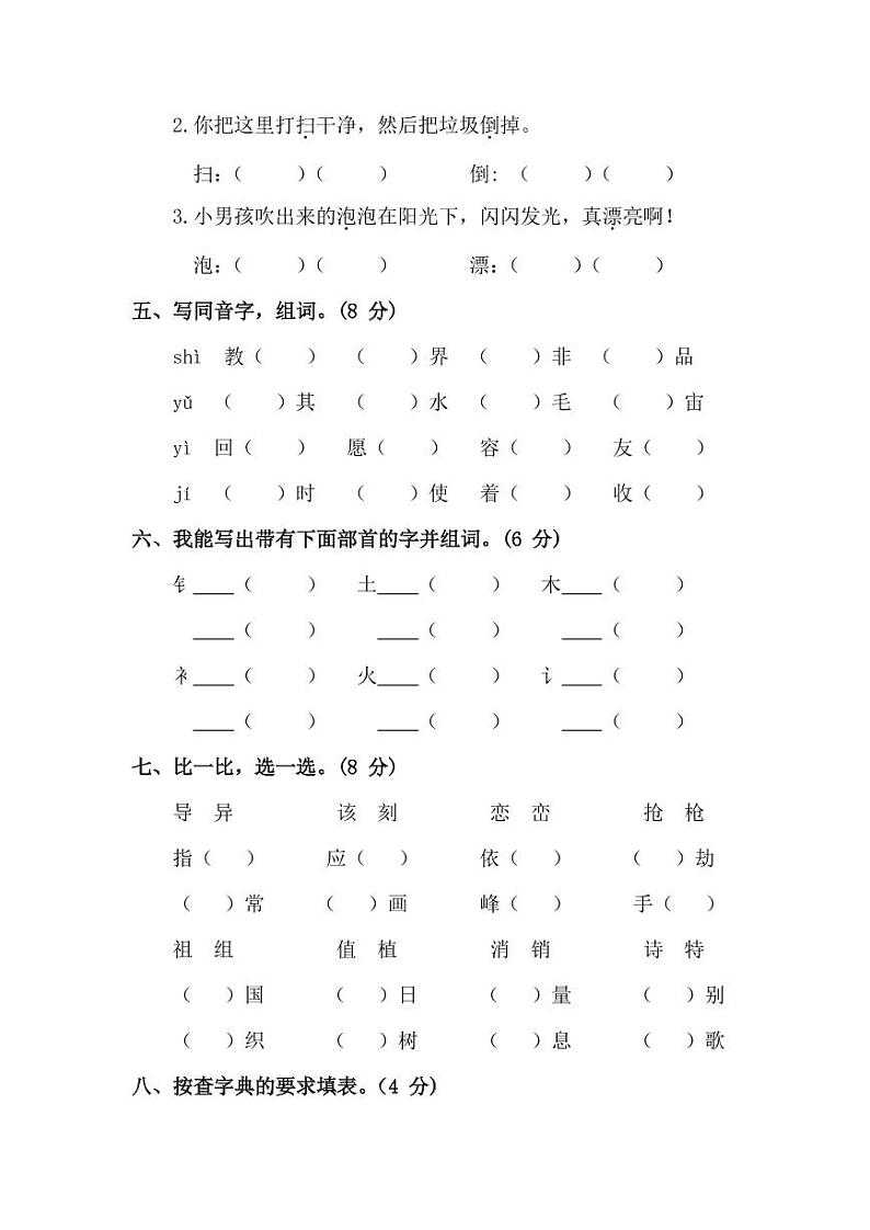 部编二年级语文下册字音、字词专项巩固练习02