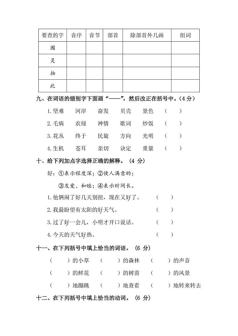部编二年级语文下册字音、字词专项巩固练习03