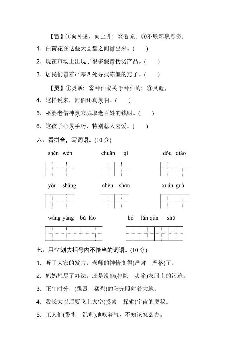 人教三年级语文下册字音、字词专项巩固练习02