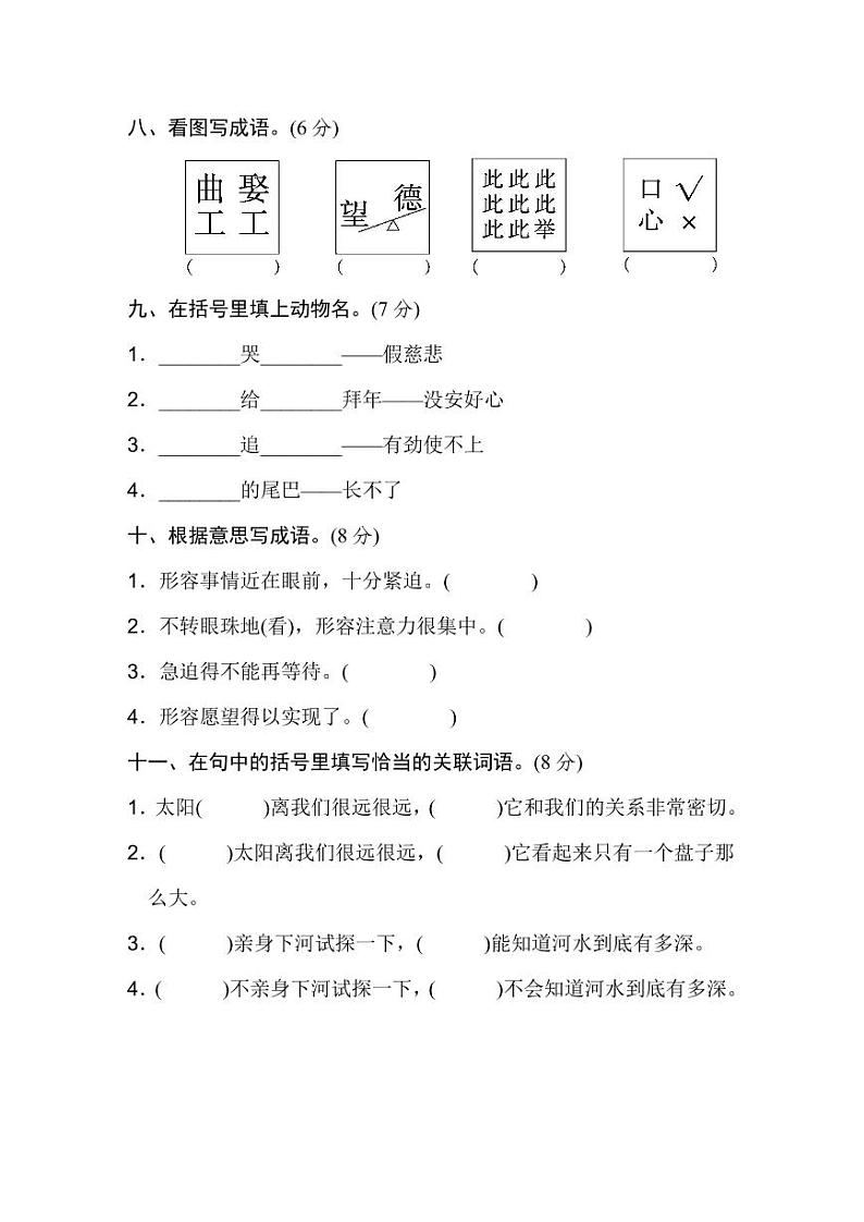 人教三年级语文下册字音、字词专项巩固练习03