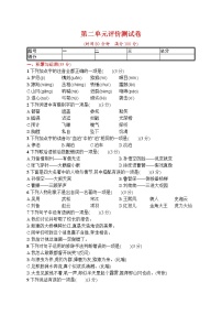 语文五年级下册第二单元单元综合与测试同步达标检测题